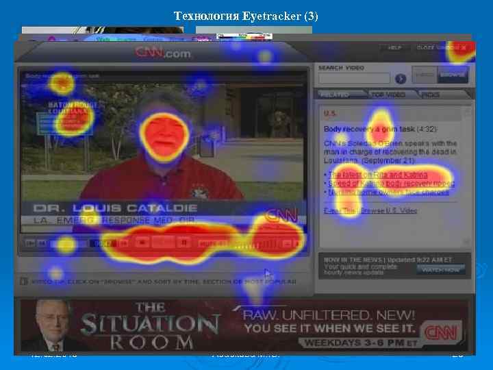 Технология Eyetracker (3) 12. 02. 2018 Абабкова М. Ю. 23 