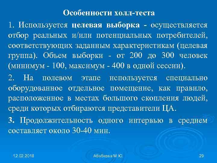 Тест холла. Hall тесты. Метод Холл тест. Hall тесты в маркетинге. Пример Холл теста.