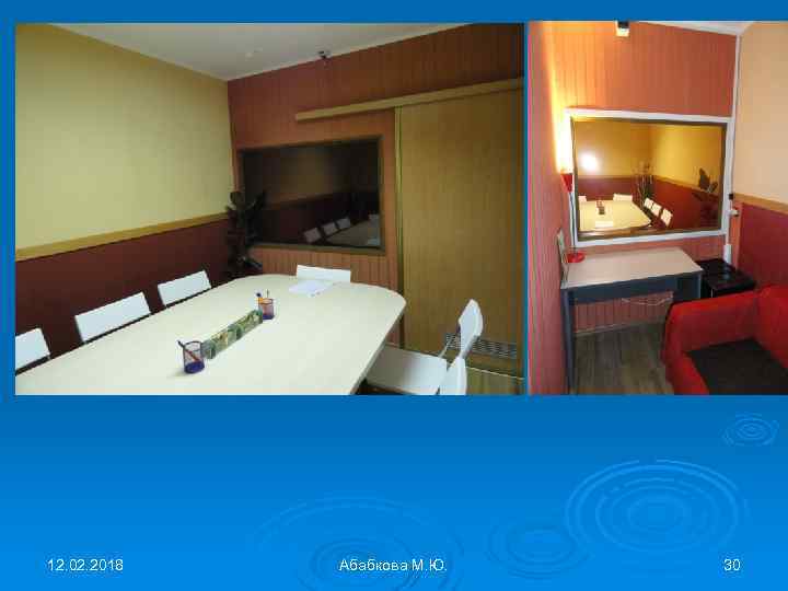12. 02. 2018 Абабкова М. Ю. 30 