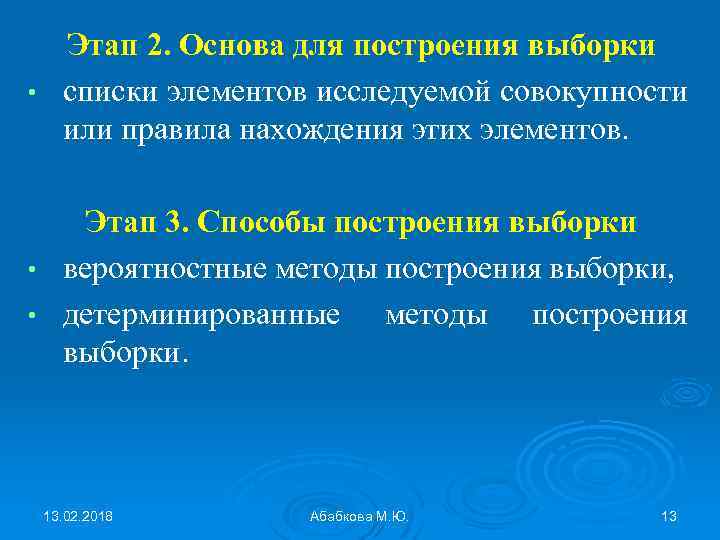 Этап 2. Основа для построения выборки • списки элементов исследуемой совокупности или правила нахождения