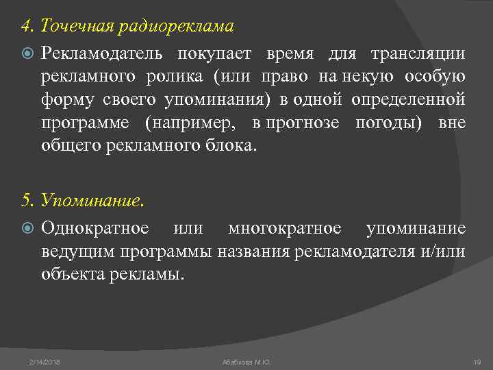 Вне общий. Виды аудиовизуальной рекламы. Аудиовизуальная реклама примеры. Аудиовизуальная реклама презентация. Особенности аудиовизуальной рекламы.