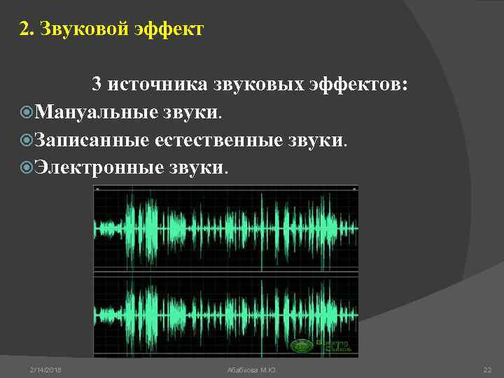 Как записать звук на презентации