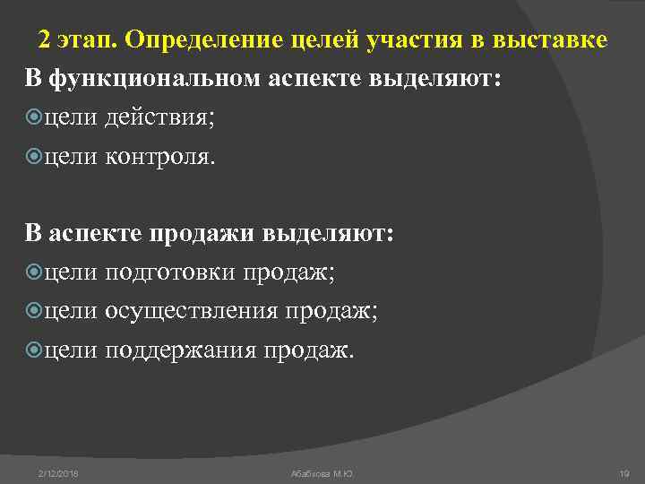 2 этап. Определение целей участия в выставке В функциональном аспекте выделяют: цели действия; цели