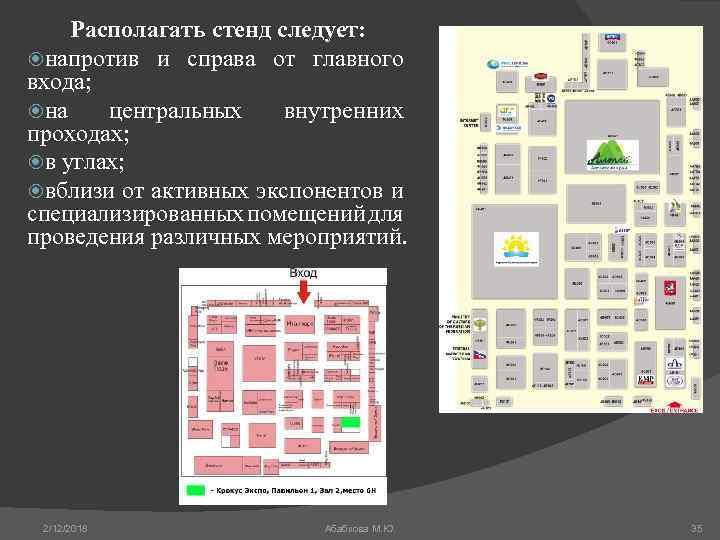 Располагать стенд следует: напротив и справа от главного входа; на центральных внутренних проходах; в