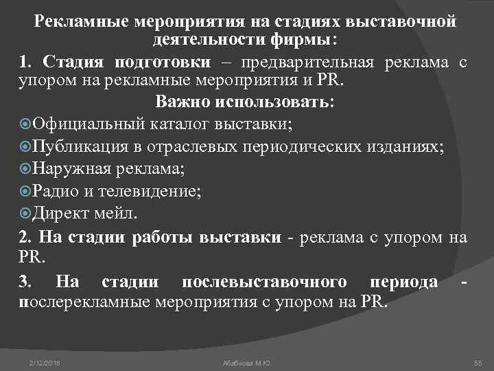 Рекламные мероприятия на стадиях выставочной деятельности фирмы: 1. Cтадия подготовки – предварительная реклама с