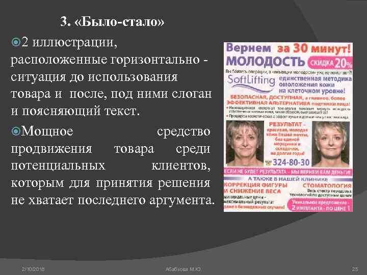 3. «Было-стало» 2 иллюстрации, расположенные горизонтально - ситуация до использования товара и после, под