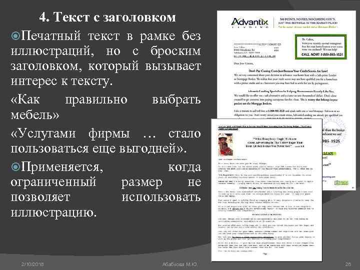 4. Текст с заголовком Печатный текст в рамке без иллюстраций, но с броским заголовком,