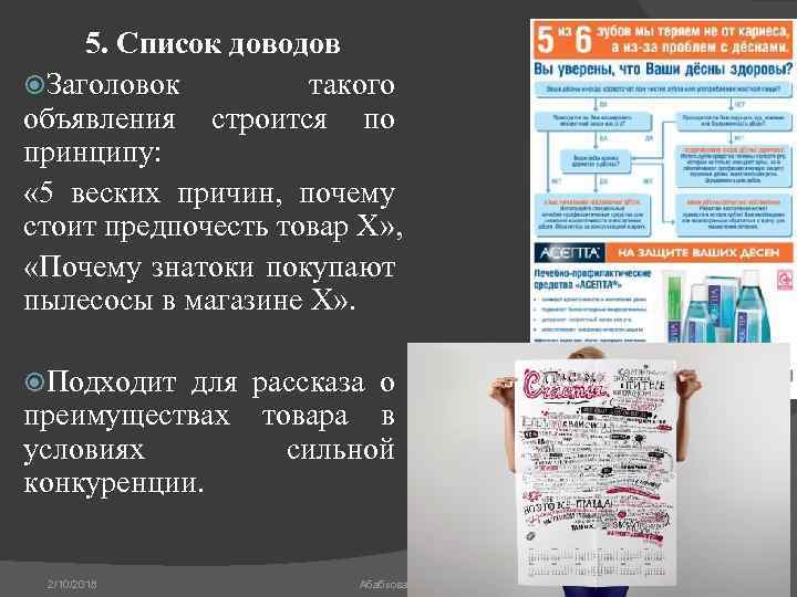 5. Список доводов Заголовок такого объявления строится по принципу: « 5 веских причин, почему