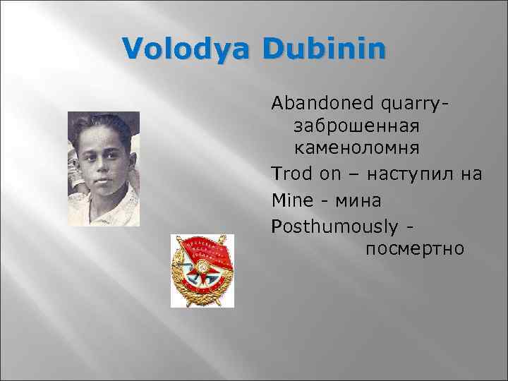 Volodya Dubinin Abandoned quarryзаброшенная каменоломня Trod on – наступил на Mine - мина Posthumously
