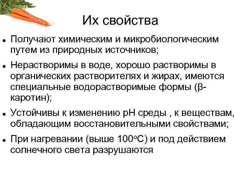 Их свойства Получают химическим и микробиологическим путем из природных источников; Нерастворимы в воде, хорошо