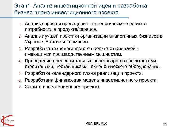 Правила по разработке бизнес планов инвестиционных проектов рб