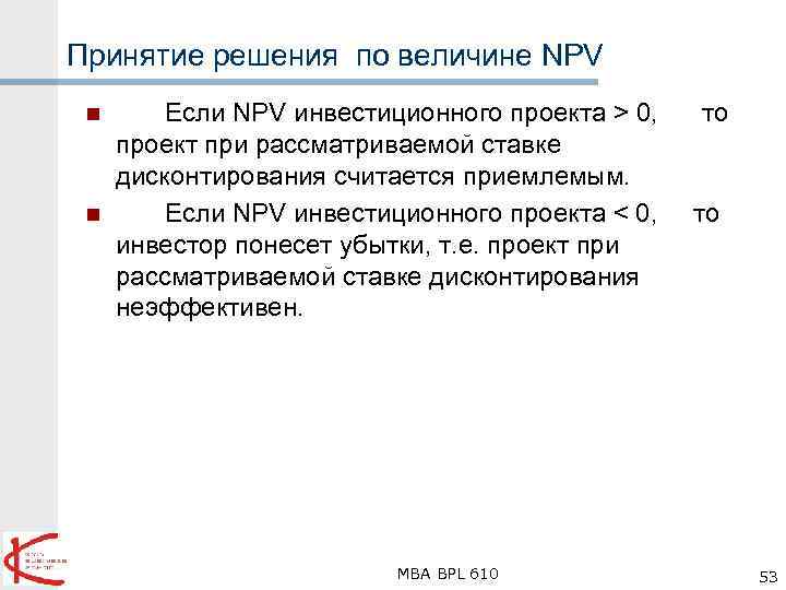 Если npv отрицательный то проект