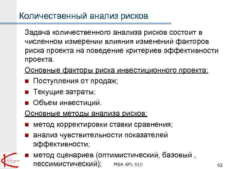 Вводные данные для количественного анализа одного из рисков проекта показывают что ликвидация