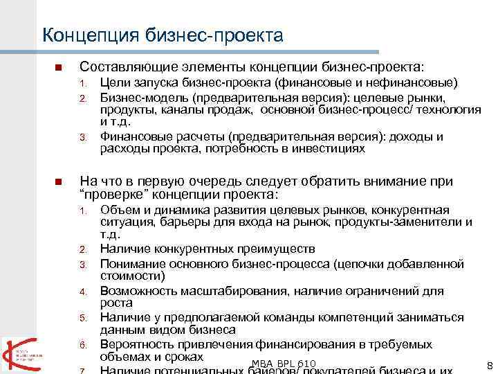 Частичная возможная или предварительная версия предлагаемого продукта проекта это