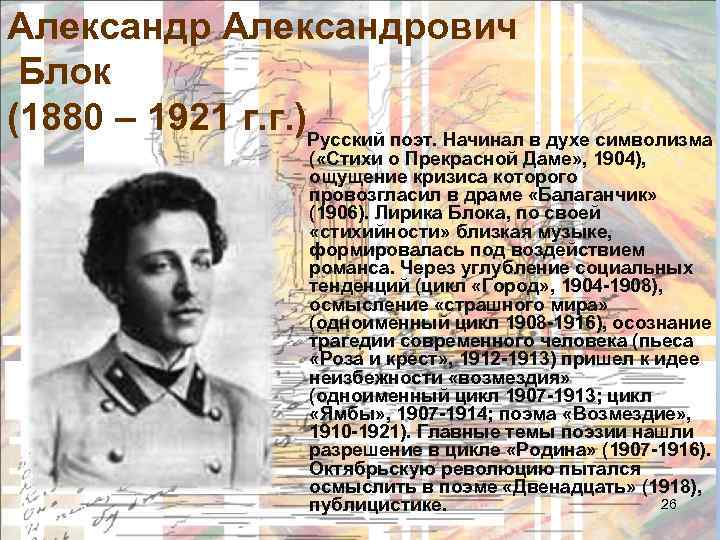 Известный русский поэт символист. Александрович Александрович блок. Блок символист.