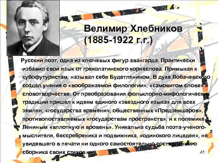 Велимир хлебников презентация