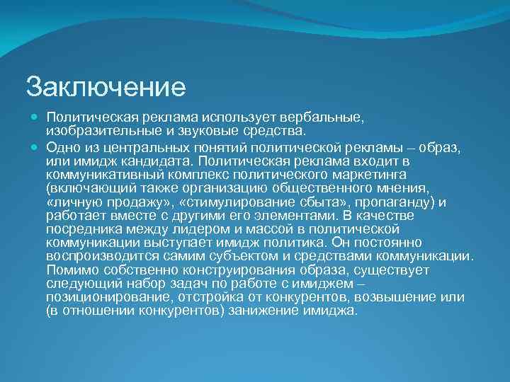 Презентация политические коммуникации