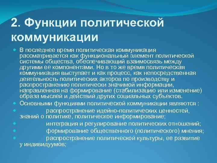 Элементы политики функции политики