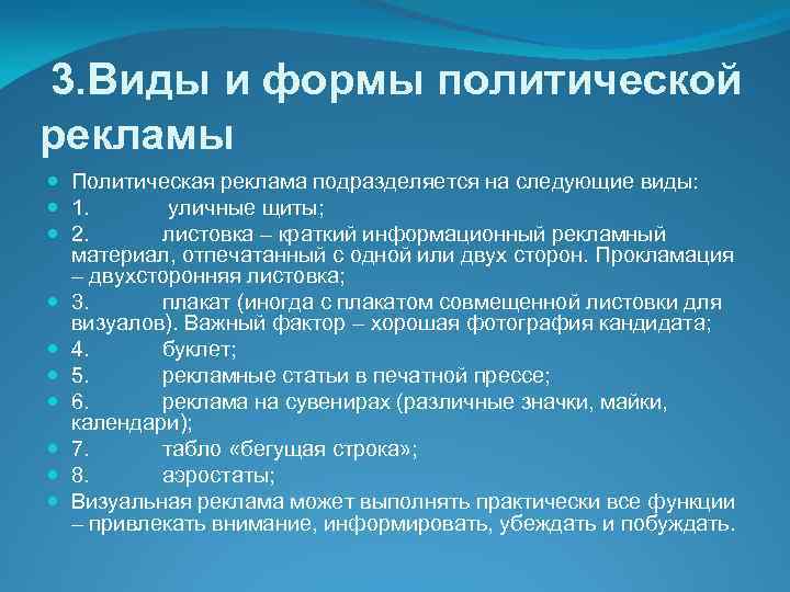 Составьте схему видов и форм недобросовестной рекламы