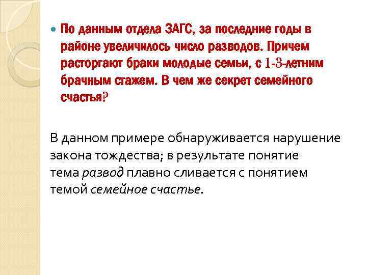  По данным отдела ЗАГС, за последние годы в районе увеличилось число разводов. Причем