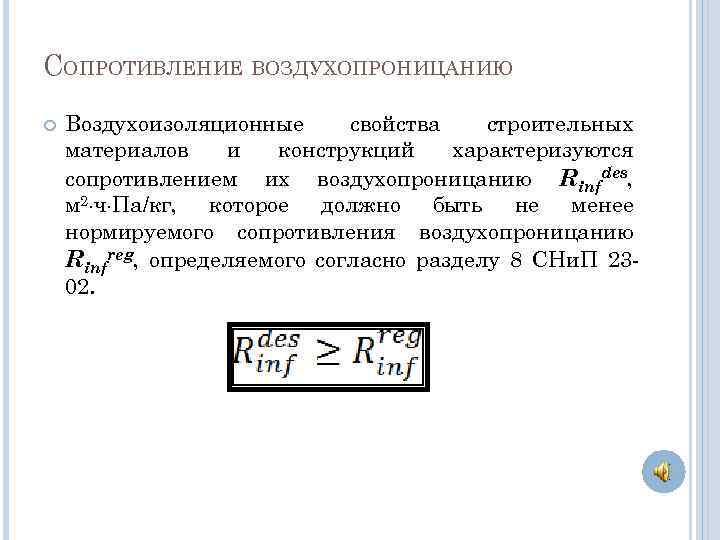 Сопротивление характеризует свойства