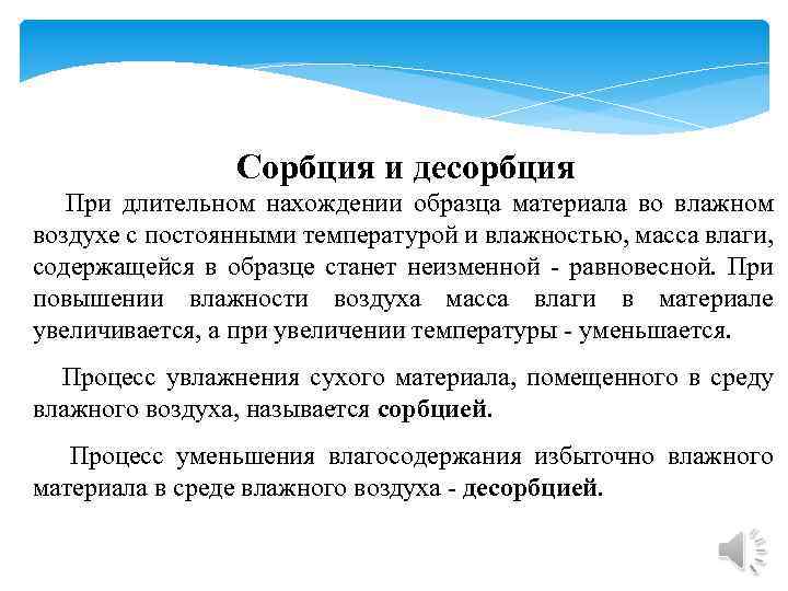 Десорбция. Сорбция и десорбция. Процесс сорбции и десорбции. Адсорбция сорбция десорбция. Сорбция примеры.