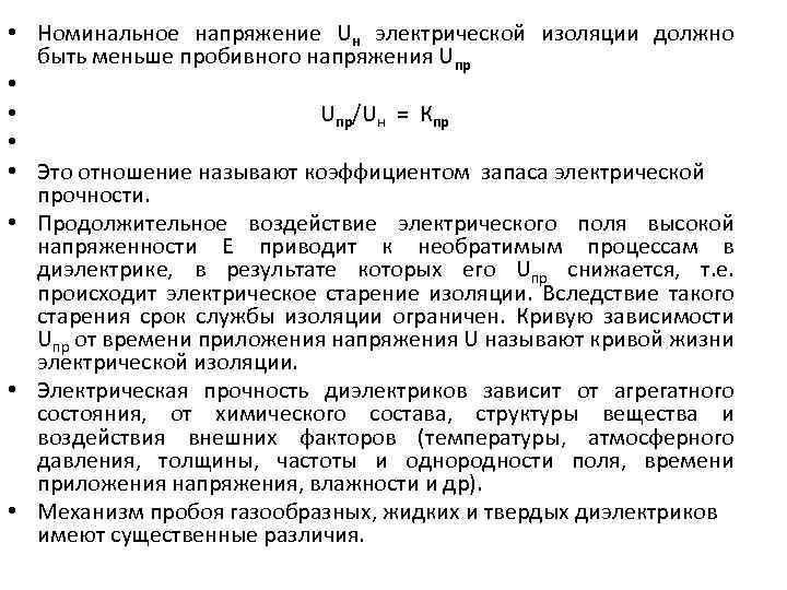 Номинальное напряжение прибора. Номинальное напряжение это. Поминальное напряжение. Номинальное напряжение изоляции. Пробивная напряженность изоляции.