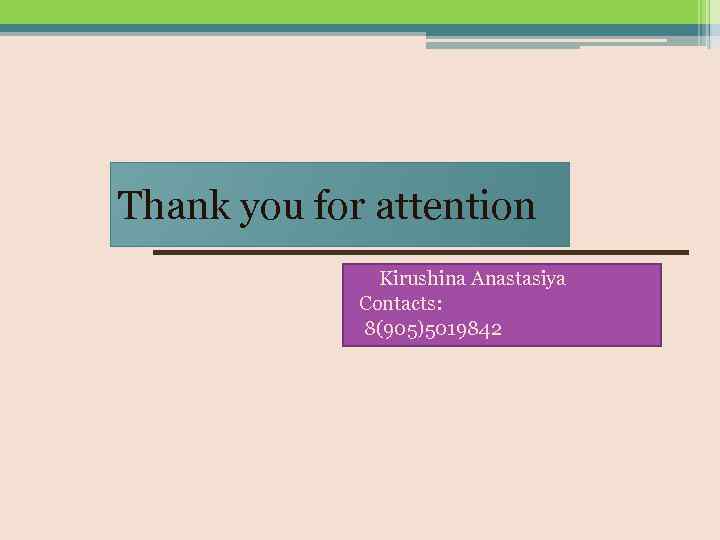 Thank you for attention • Kirushina Anastasiya Contacts: 8(905)5019842 