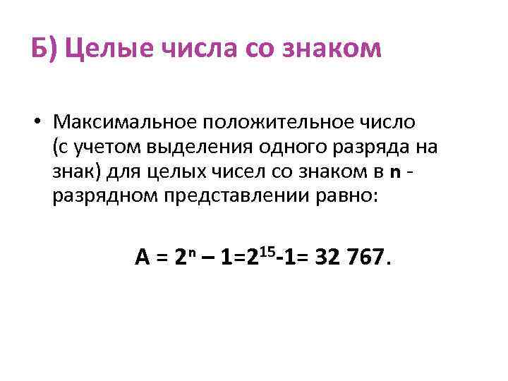 Что такое форма с фиксированной точкой для представления каких чисел в компьютере она используется