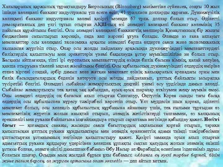 Халықаралық қаржылық тұрақтандыру Бюросының (Bloomberg) мәліметіне сүйенсек, соңғы 10 жыл ішінде көлеңкелі банкинг индустриясы