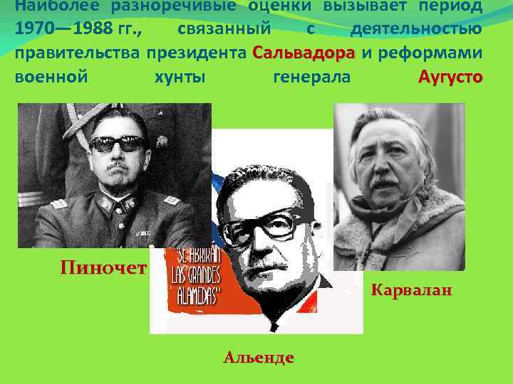 Наиболее разноречивые оценки вызывает период 1970— 1988 гг. , связанный с деятельностью правительства президента