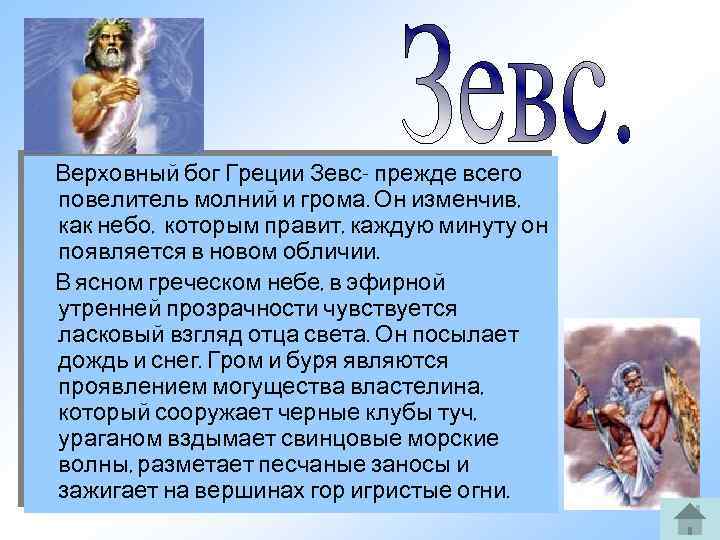 Ведический аналог греческого зевса 5 букв