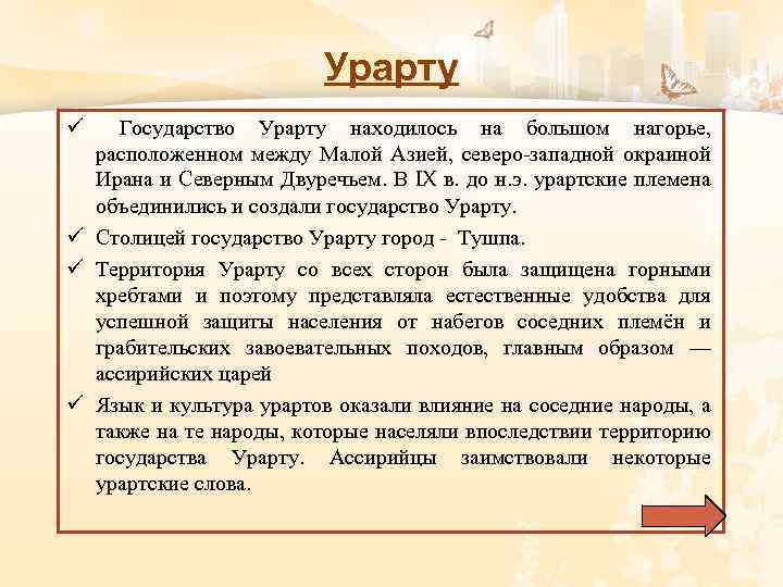 Древняя карта урарту