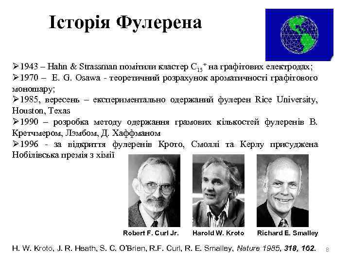 Історія Фулерена Ø 1943 – Hahn & Strassman помітили кластер C 15+ на графітових
