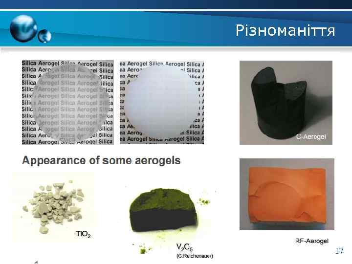 Різноманіття 17 