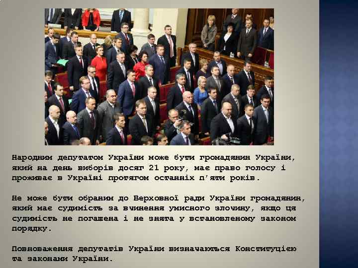 Народним депутатом України може бути громадянин України, який на день виборів досяг 21 року,