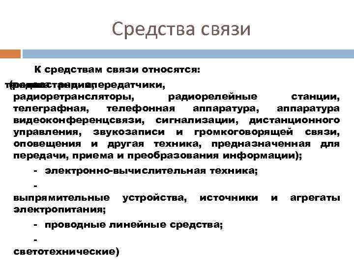 Информация и связь относятся