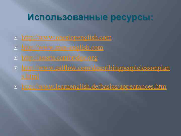 Использованные ресурсы: http: //www. onestopenglish. com http: //www. mes-english. com http: //assets. cambridge. org