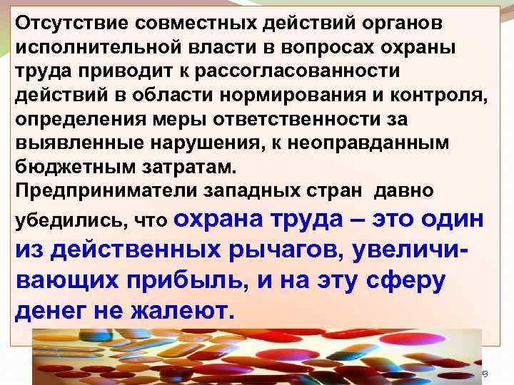 Отсутствие совместных действий органов исполнительной власти в вопросах охраны труда приводит к рассогласованности действий