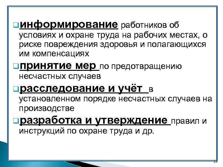 Порядок информирования работников об условиях и охране труда 2022 образец