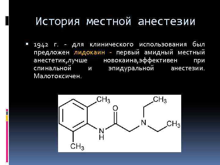 Аллергия новокаин лидокаин