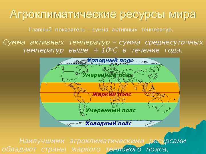 Агроклиматические условия карта россии