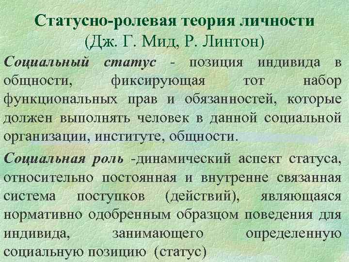 Ролевая концепция личности