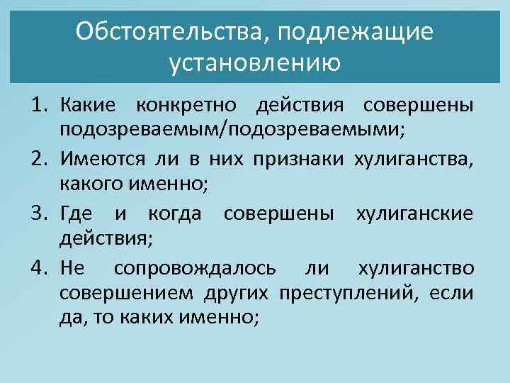 Вопросы подлежащие выяснению