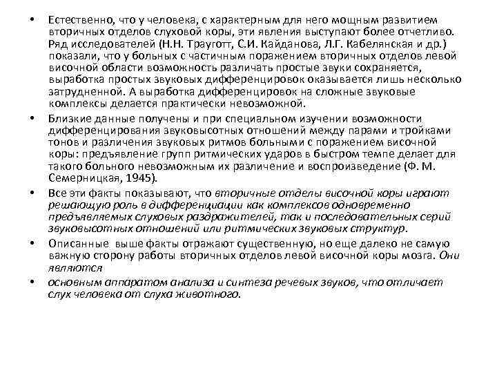  • • • Естественно, что у человека, с характерным для него мощным развитием