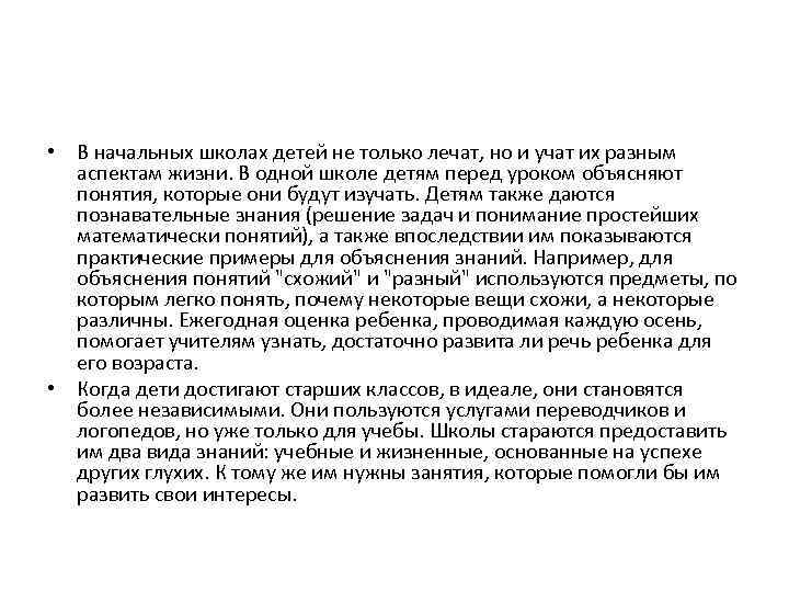  • В начальных школах детей не только лечат, но и учат их разным