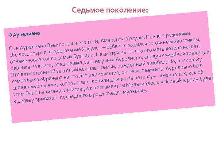 Какова роль женских образов в романе почему