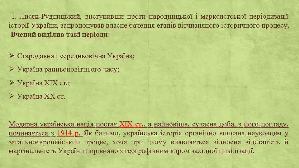І. Лисяк-Рудницький, виступивши проти народницької і марксистської періодизації історії України, запропонував власне бачення етапів