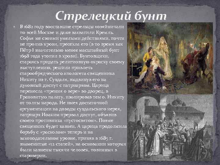 Стрелецкий бунт 1682 участники