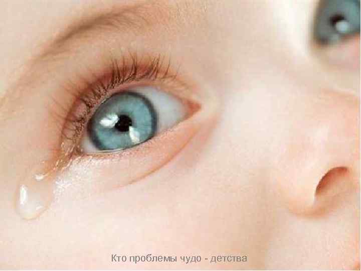 Кто проблемы чудо - детства 